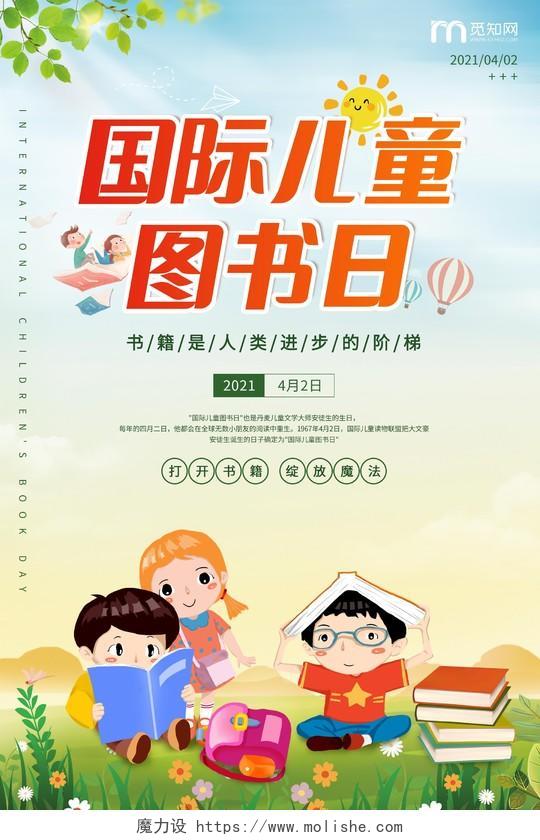国际儿童图书节彩色卡通国际儿童图书日宣传海报